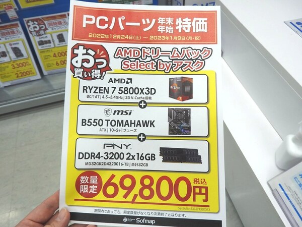 ASCII.jp：【特価情報】Ryzen 7 5800X3Dとマザー、メモリーが激安限定