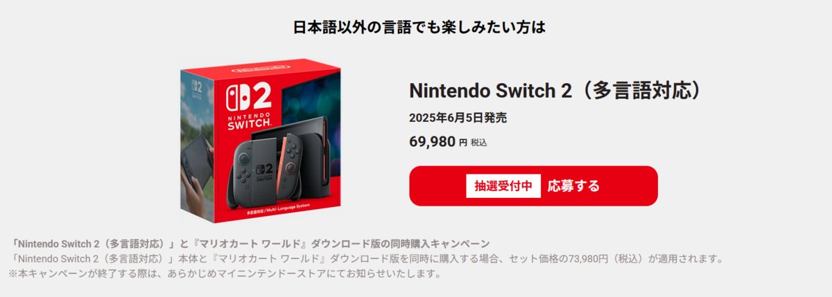 任天堂「Nintendo Switch 2」多言語対応版、お得な購入テク - 週刊アスキー