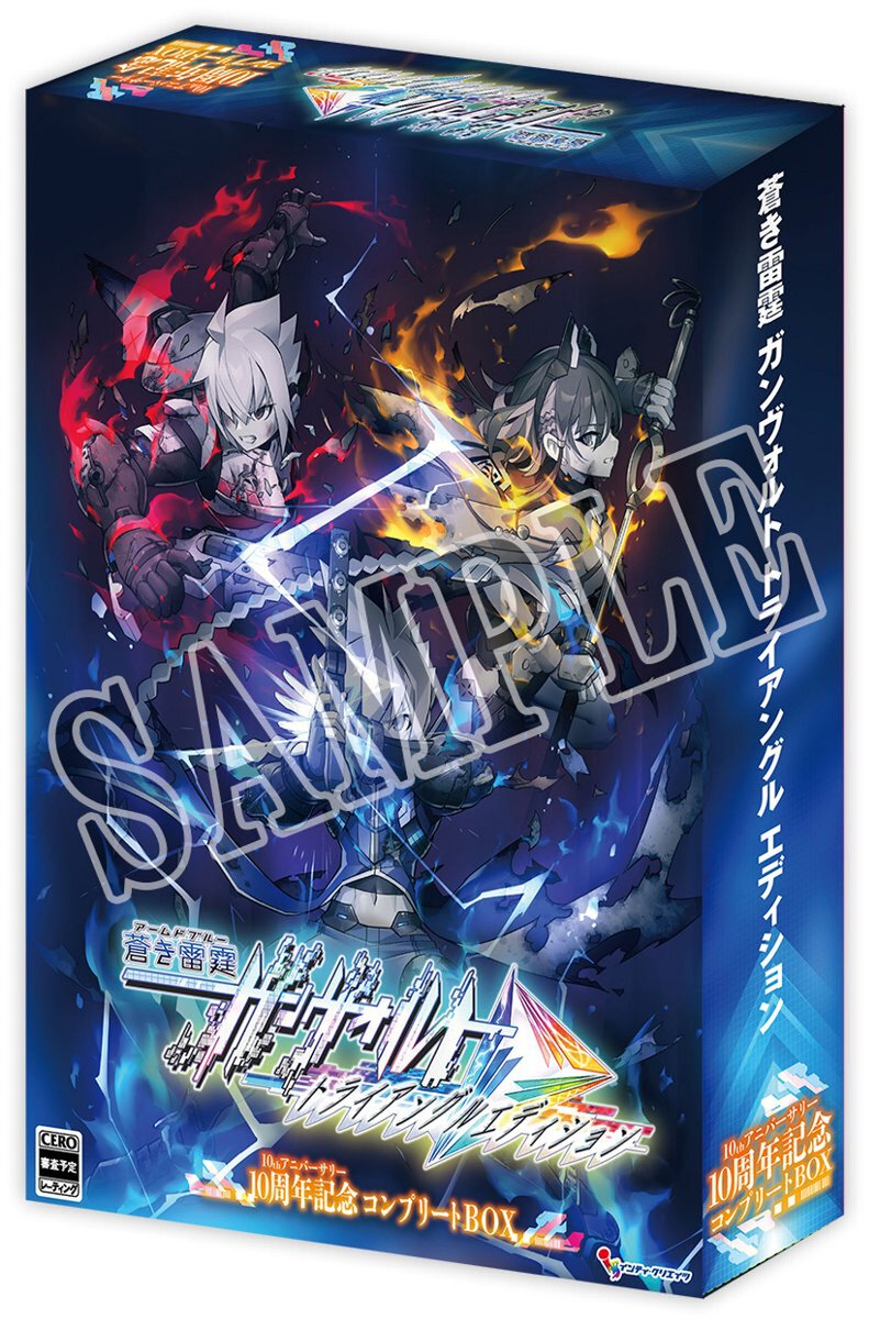 蒼き雷霆 ガンヴォルト トライアングル エディション』10周年記念