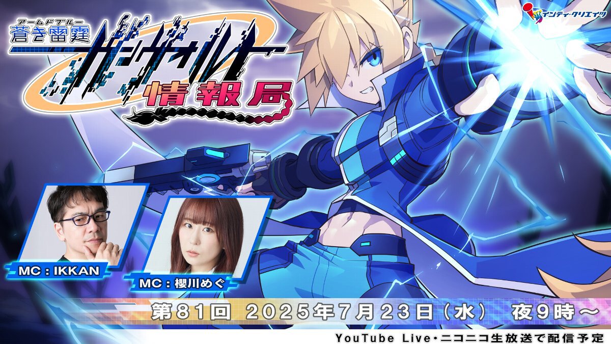 蒼き雷霆 ガンヴォルト トライアングル エディション』パッケージ版