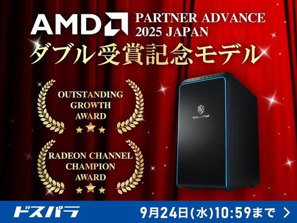 ASCII.jp：AMDダブル受賞記念！ドスパラ限定GALLERIAゲーミングPCが