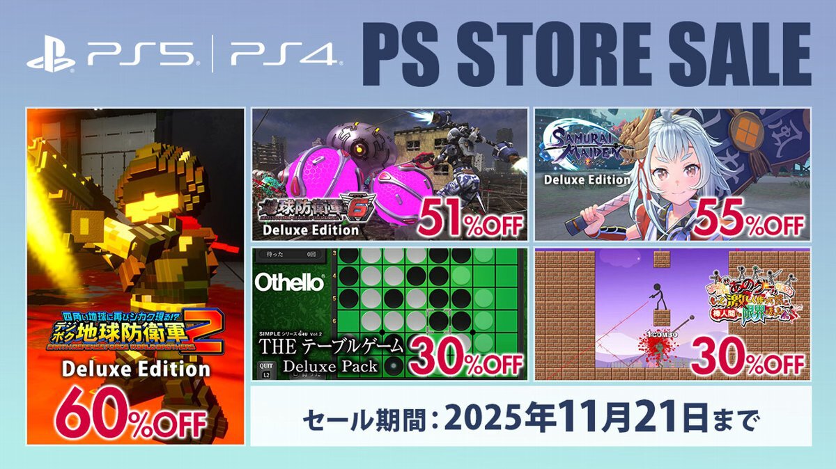 最大87％オフ！D3PがPS Storeの「11月のお買い得セール」への提供
