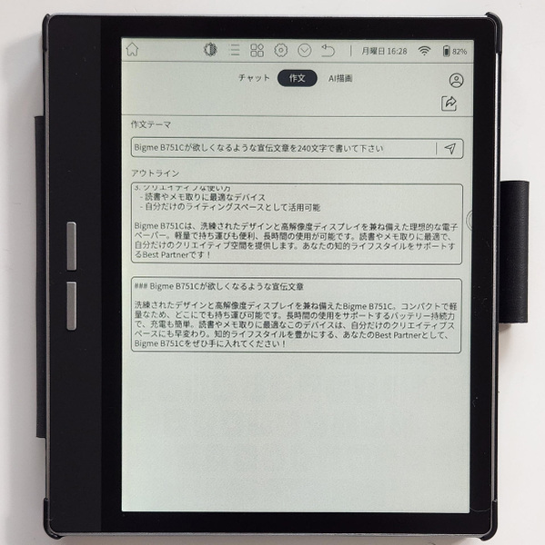 ASCII.jp：年初にAndroid搭載のカラーE Ink端末「Bigme B751c」を衝動
