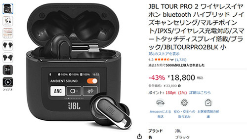 JBL「TOUR PRO 2」が42％オフ。ケースで操作できる“ひと味違う”高機能