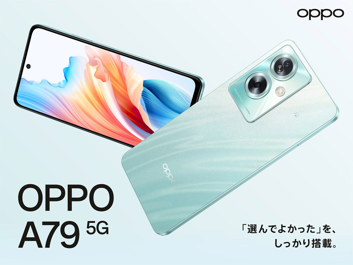 OPPOから、エントリーでもFeliCa搭載の「OPPO A79 5G」！ SIMフリーに