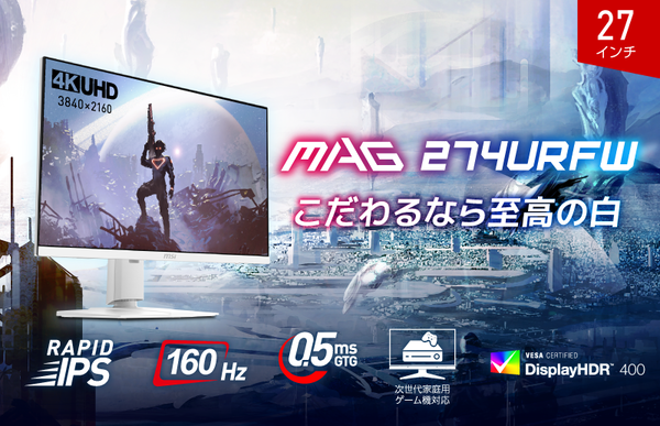 ASCII.jp：MSI、ホワイトカラーの27型ゲーミングディスプレー「MAG