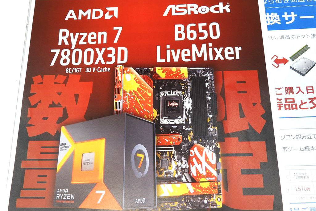 ASCII.jp：マザーボードが実質0円！「Ryzen 7 7800X3D」とASRock製