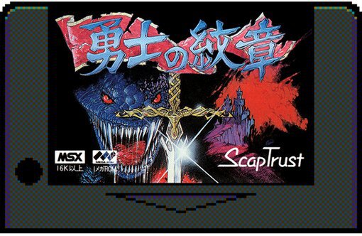 ASCII.jp：『ディープダンジョンII 勇士の紋章』（MSX版）がレトロ