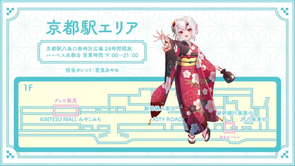 ホロライブ×観光周遊企画「ほろ～かる」始動。第1弾は京都篇、施設ごと