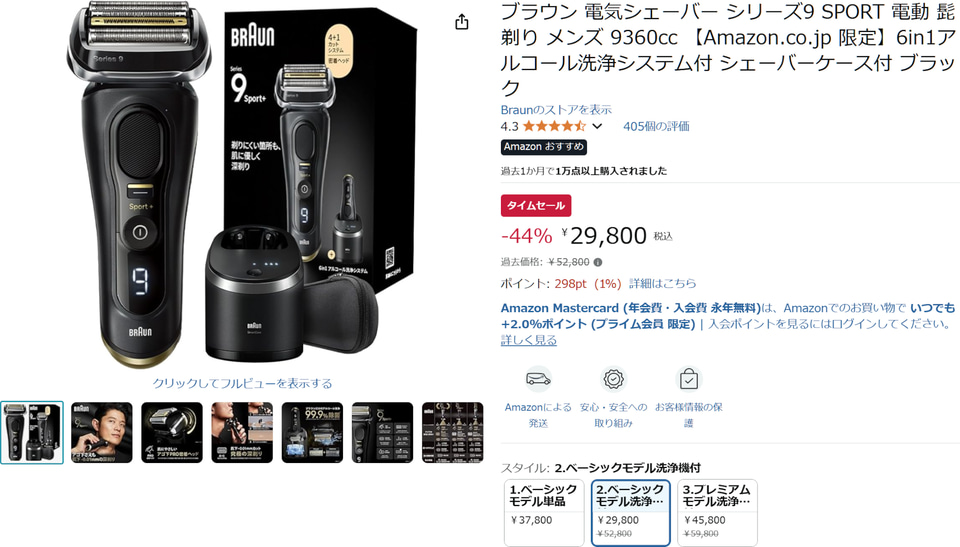 ブラウンの電気シェーバー、2025年発売モデルが44％オフ。肌下-0.01mm