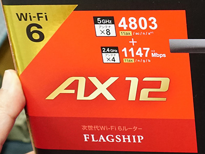 バッファローのWi-Fi 6対応ルーター「WXR-6000AX12S/D」が入荷、10Gbps