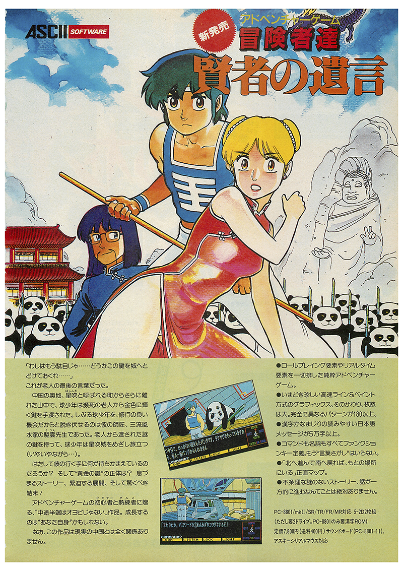 コミカルタッチに仕上げられた秀逸なアドベンチャー『冒険者達 賢者の