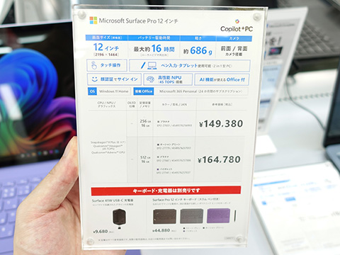 Microsoftの2in1 PC「Surface Pro 12インチ」が登場、価格は149,380円