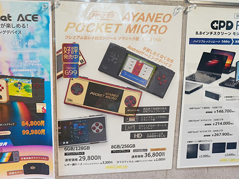Androidゲーム機「AYANEO POCKET MICRO Classic」にメモリ8GBモデル