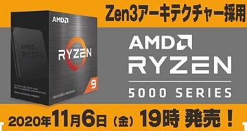 各店舗のRyzen 5000シリーズ販売スケジュール、開店後に整理券を配布