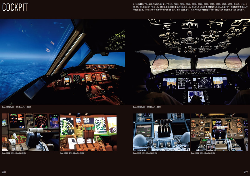 ミラーレスカメラで全作品を撮影、ルーク・オザワ氏の旅客機写真集