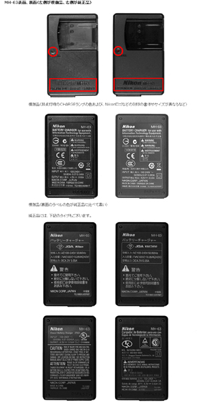 ニコン、デジカメ用充電器の模造品に注意を喚起 - デジカメ Watch Watch