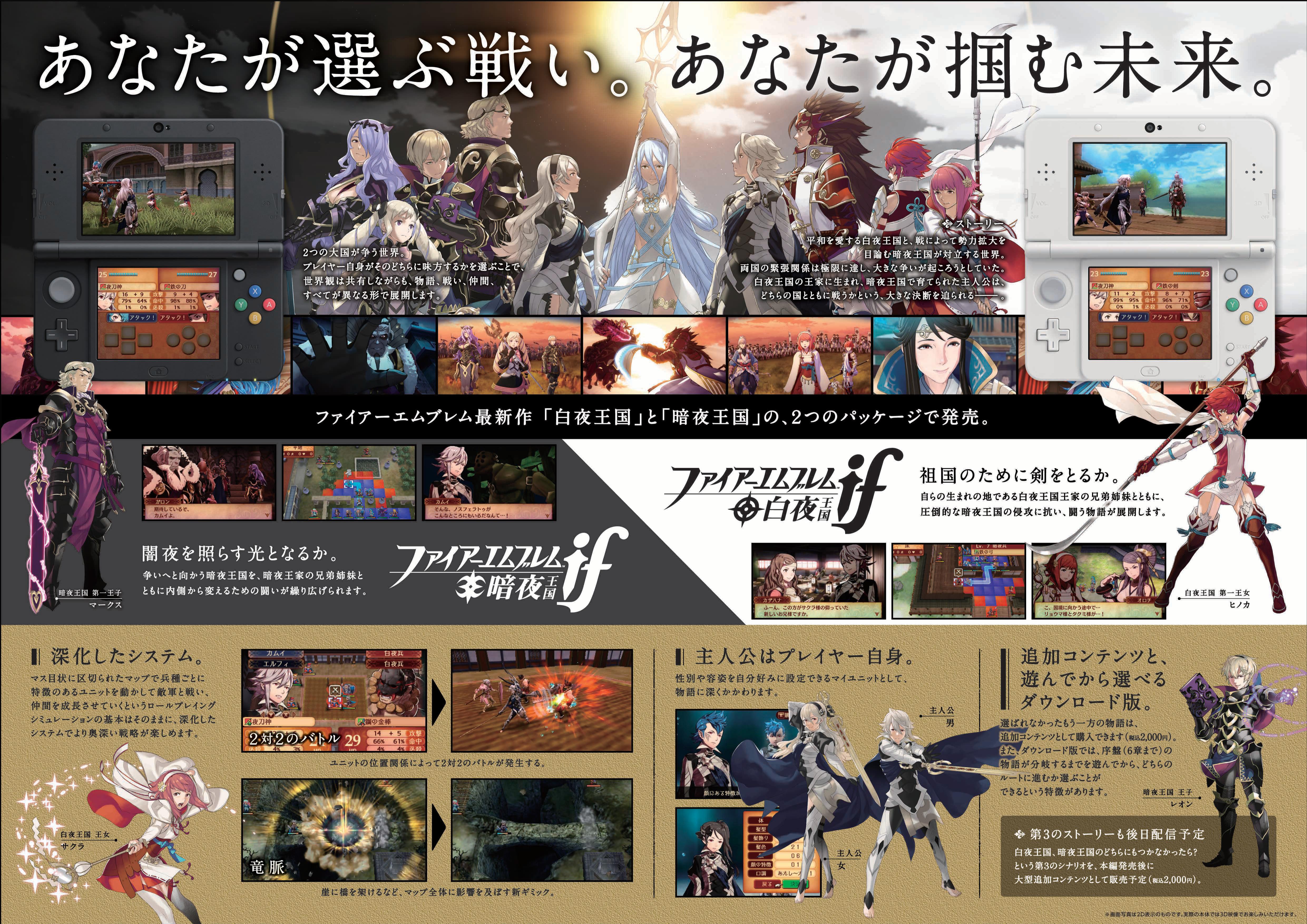 ファイアーエムブレムif」、商品カタログを公開 - GAME Watch
