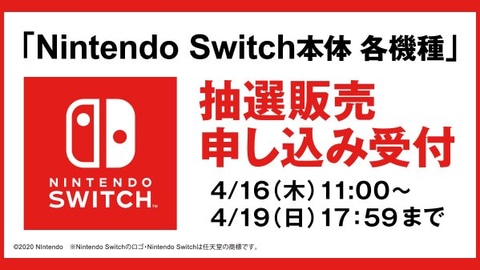 ゲオ、「Nintendo Switch あつまれ どうぶつの森セット」やSwitch本体