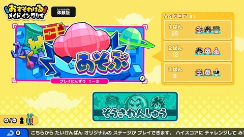 おすそわける メイド イン ワリオ」体験版が配信開始！ ワリオ社長