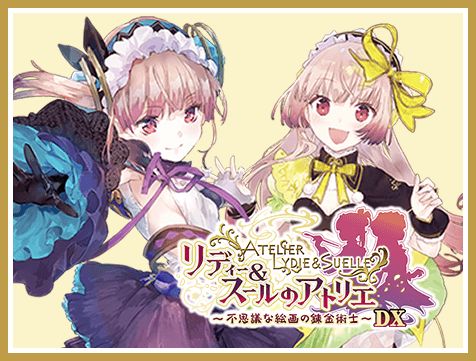 PS4/Nintendo Switch/PC用「アトリエ ～不思議の錬金術士 トリロジー