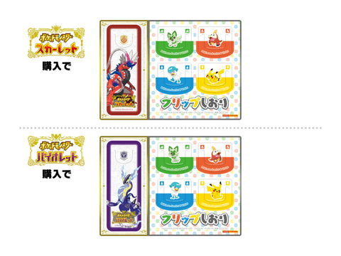 8月15日更新】「ポケットモンスター スカーレット・バイオレット」の