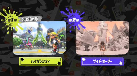 ニンダイ】「スプラトゥーン3 エキスパンション・パス」が発売決定