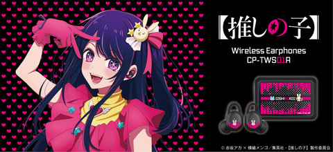 アイの撮り下ろしボイス搭載！ アニメ「【推しの子】」デザインの