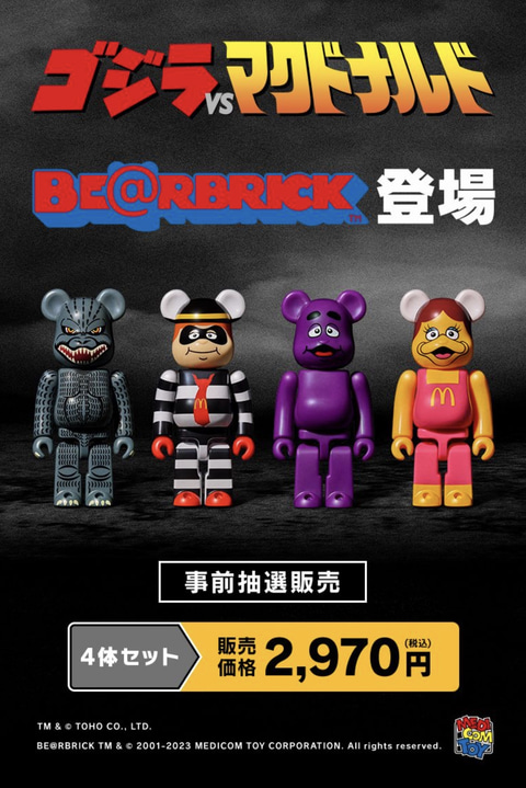ゴジラ」×マクドナルド、限定ベアブリックの抽選受付がスタート