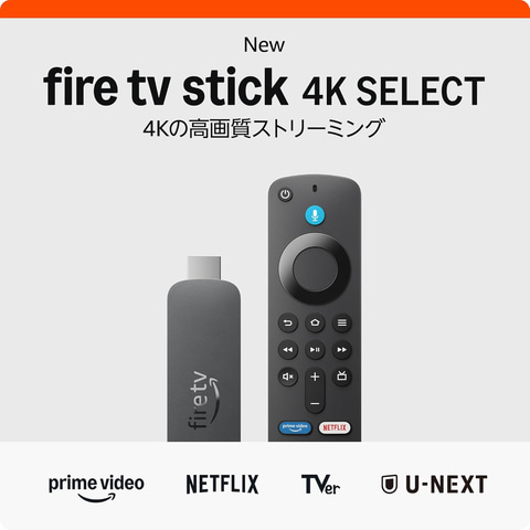 Amazonセール】「Fire TV Stick 4K Select」と「Amazon Fire HD 8