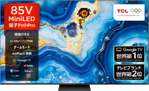 AmazonGWセール】TCLの85V/55V型の量子ドット4Kテレビがお買い得価格で