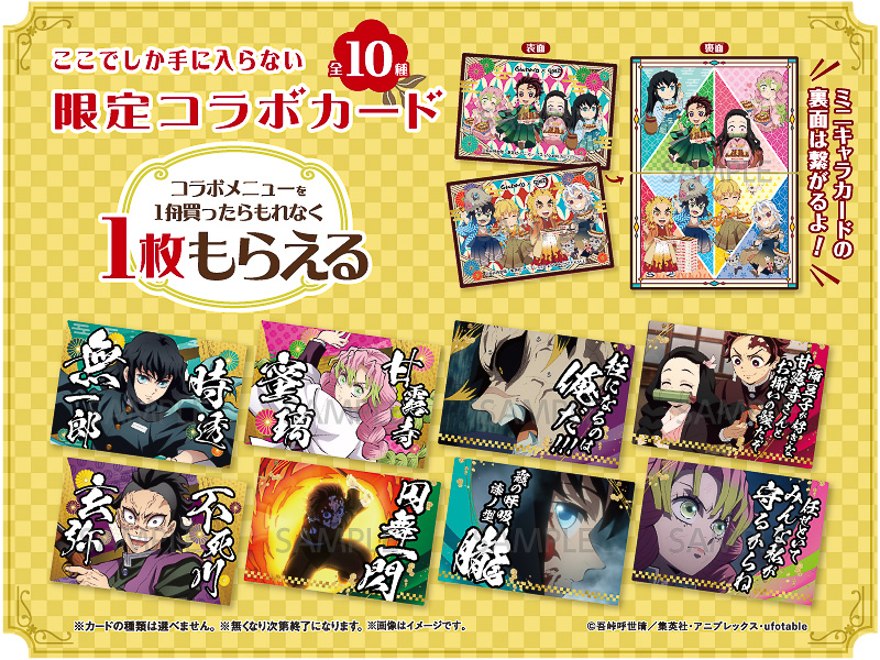 築地銀だこ「鬼滅の刃」コラボ、2月2日から！「時透無一郎と甘露寺蜜璃