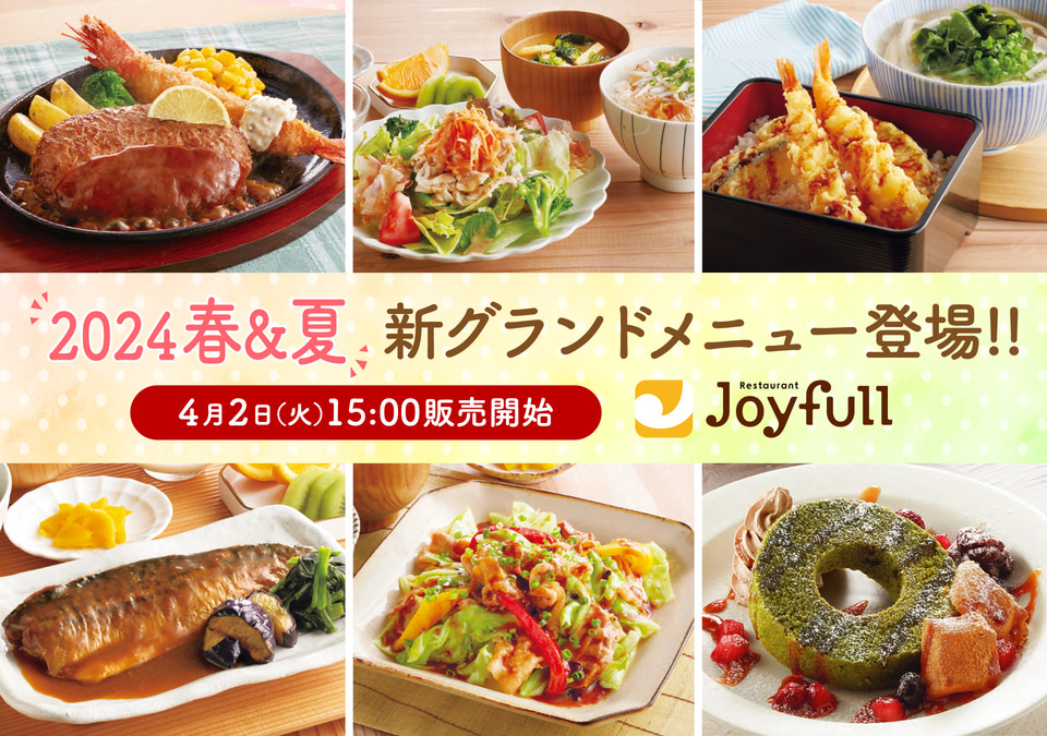 ジョイフル、“春夏の新グランドメニュー”4月2日開始。「デミグラス