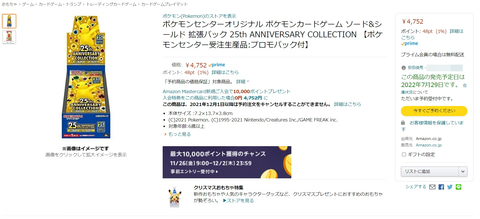 Amazonにてポケカ「25th ANNIVERSARY COLLECTION」の受注受付を開始