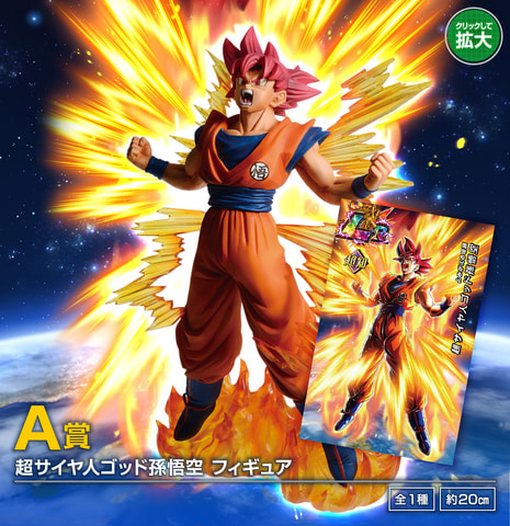 超サイヤ人ゴッド孫悟空が初参戦！ 「一番くじ DRAGON BALL Z DOKKAN