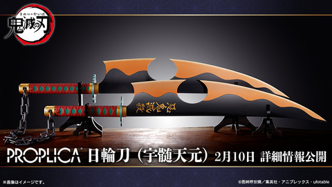 鬼滅の刃」より「PROPLICA 日輪刀（宇髄天元）」が商品化決定 - HOBBY