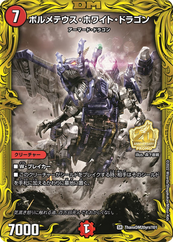 ボルメテウス・ホワイト・ドラゴン」がZOIDS化！ 「デュエル