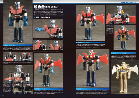 超合金、ジャンボマシンダー！ ホビージャパン、玩具専門メーカー