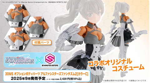 30MS 和泉愛依」が9月、「30MS SIS-V00 ライディラ［カラーA ］」8月に