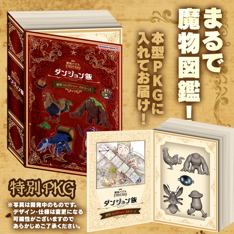 ダンジョン飯」コラボ「解体パズルFANTASY」追加受注が10月10日開始