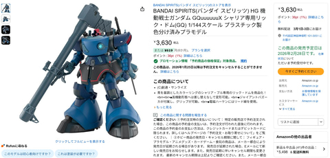 Amazonにて「ガンダム ジークアクス」のガンプラ「HG 1/144 シャリア