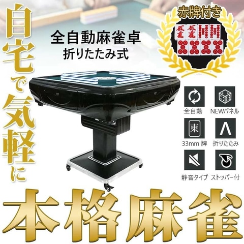 Amazonスマイルセール】雀華の家庭用全自動麻雀卓がお買い得