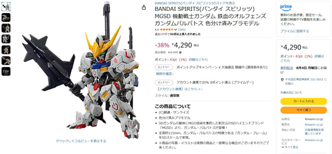 Amazonにてガンプラ「MGSD ガンダムバルバトス」などが販売再開