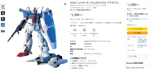 Amazonにてガンプラ「HGCE 1/144 デスティニーガンダム」などが販売
