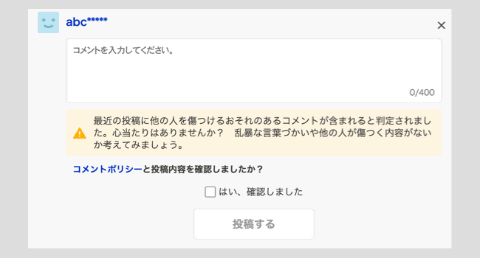 攻撃的なコメント禁止」。Yahoo!ニュース、コメント欄に注意書き追加