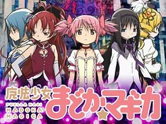 Mobageに「魔法少女まどか☆マギカ」など追加、iPhoneアプリも