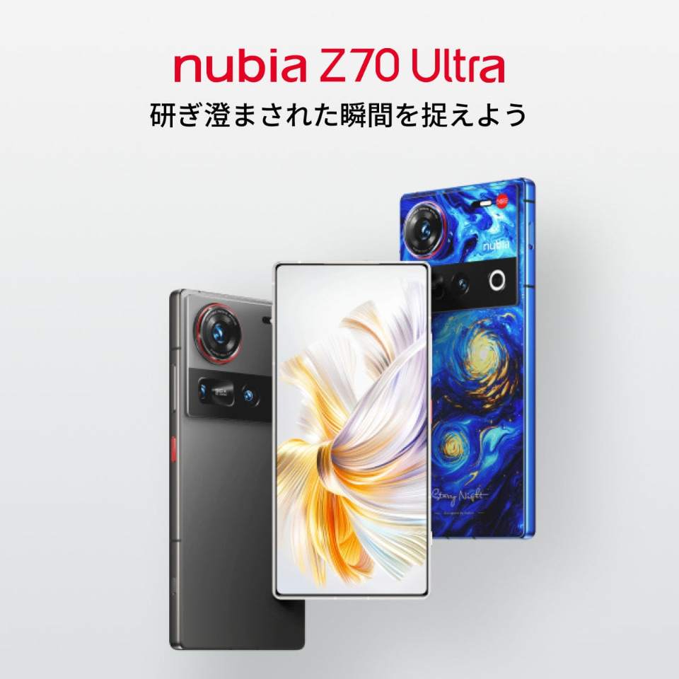 nubia Z70 Ultra」2月10日発売へ、公式サイト限定カラーも - ケータイ