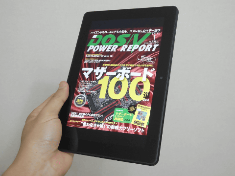 山口真弘の電子書籍タッチアンドトライ】Amazon「Fire HDX 8.9