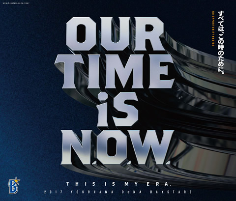 OUR TIME IS N.O.W.」9/8(金)配信リリース決定！ ｜ 横浜DeNAベイスターズ