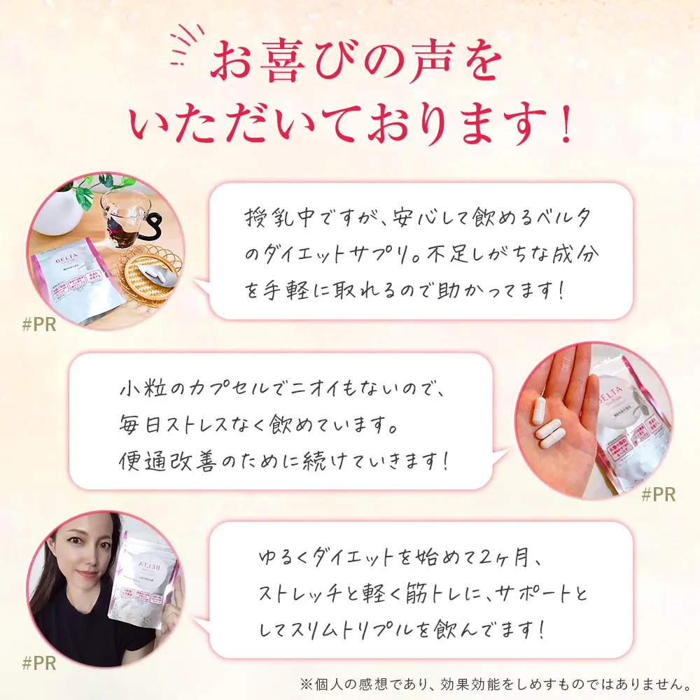 公式】ベルタスリムトリプル｜お腹の脂肪を落とすサプリ | ベルタ公式